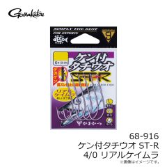 がまかつ　68-916 バラ ケン付タチウオST-R 4/0 リアルケイムラ