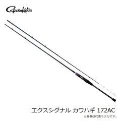 がまかつ　エクスシグナル カワハギ 172AC