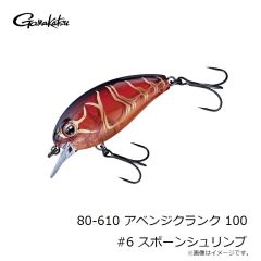 がまかつ　80-610 アベンジクランク 100 #6 スポーンシュリンプ