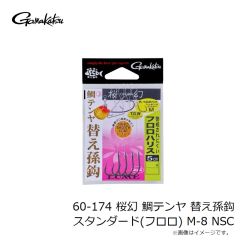 がまかつ　60-174 桜幻 鯛テンヤ 替え孫鈎 スタンダード(フロロ) M-8 NSC