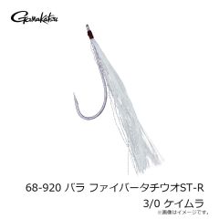 がまかつ　68-920 バラ ファイバータチウオST-R 3/0 ケイムラ