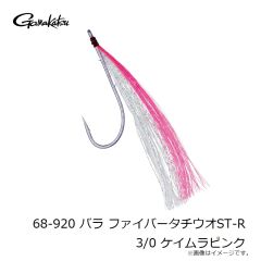 がまかつ　68-920 バラ ファイバータチウオST-R 3/0 ケイムラピンク