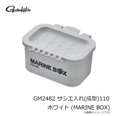 がまかつ　GM2482 サシエ入れ(成型)110 ホワイト (MARINE BOX)
