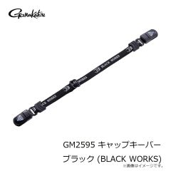 がまかつ　GM2595 キャップキーパー ブラック (BLACK WORKS)