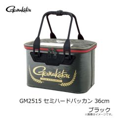 がまかつ　GM2515 セミハードバッカン 36cm ブラック