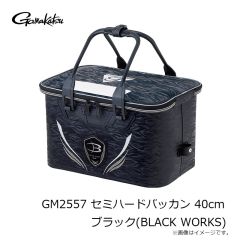 がまかつ　GM2557 セミハードバッカン 40cm ブラック(BLACK WORKS)