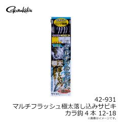 がまかつ 　42-930 マルチフラッシュ落し込みサビキ ファイバー4本 12-18