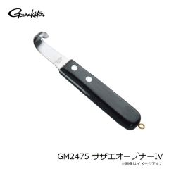 がまかつ　GM2475 サザエオープナーIV