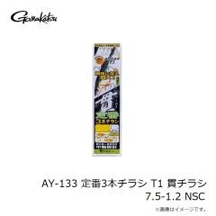 がまかつ　AY-133 定番3本チラシ T1 貫チラシ 7.5-1.2 NSC