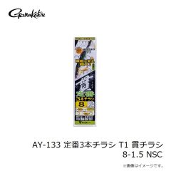 がまかつ　AY-133 定番3本チラシ T1 貫チラシ 8-1.5 NSC