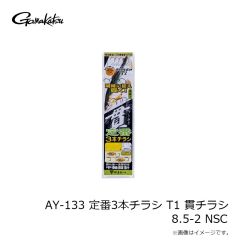 がまかつ　AY-133 定番3本チラシ T1 貫チラシ 8.5-2 NSC