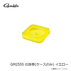 がまかつ　GM2555 仕掛巻(ケースのみ) イエロー