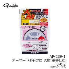 がまかつ　AP-237-3 アーマードF+プロ 張替仕掛 7.5-0.1