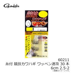 がまかつ 60211 糸付 競技カワハギ ワッペン速攻 30本 6cm 2.5-2