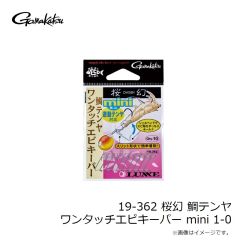 がまかつ　19-362 桜幻 鯛テンヤ ワンタッチエビキーパー mini 1-0