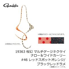 がまかつ　19363 桜幻 マルチゲージネクタイ ナロー＆ワイドカーリー #43 オレンジレッドゼブラ