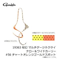 がまかつ　19363 桜幻 マルチゲージネクタイ ナロー＆ワイドカーリー #43 オレンジレッドゼブラ
