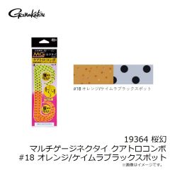 がまかつ　19364 桜幻 マルチゲージネクタイ クアトロコンボ #18 オレンジ/ケイムラブラックスポット