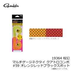 がまかつ　19364 桜幻 マルチゲージネクタイ クアトロコンボ #59 オレンジレッドブラックスポット