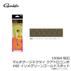 がまかつ　19364 桜幻 マルチゲージネクタイ クアトロコンボ #60 イソメグリーンゴールドスポット