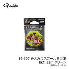 がまかつ　19-365 みえみえスプール巻目印 極太 12m グリーン