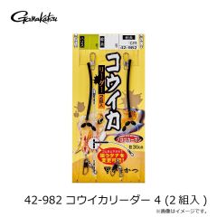 がまかつ　42-982 コウイカリーダー 4 (2組入)