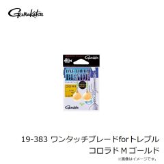 がまかつ　19-383 ワンタッチブレードforトレブル コロラド M ゴールド