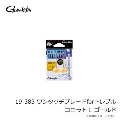 がまかつ　19-383 ワンタッチブレードforトレブル コロラド L ゴールド