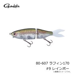 がまかつ　80-607 ラフィン170 #9 レインボー