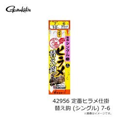 がまかつ　42956 定番ヒラメ仕掛 替え鈎 (シングル) 7-6