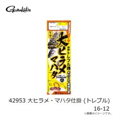 がまかつ　42953 大ヒラメ・マハタ仕掛 (トレブル) 16-12