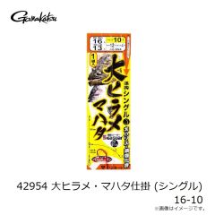 がまかつ　42954 大ヒラメ・マハタ仕掛 (シングル) 16-10