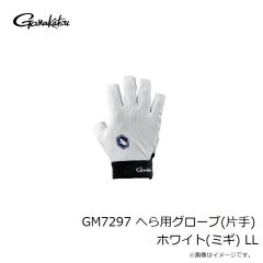 がまかつ　GM7297 へら用グローブ(片手) ホワイト(ミギ) LL