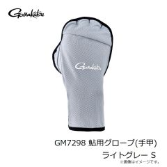 がまかつ　GM7298 鮎用グローブ(手甲) ライトグレー S