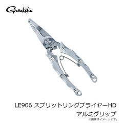 がまかつ　LE906 スプリットリングプライヤーHD アルミグリップ