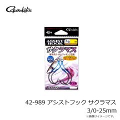 がまかつ　42-989 アシストフック サクラマス 3/0-25mm