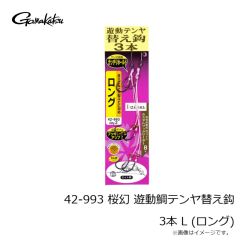 がまかつ　42-993 桜幻 遊動鯛テンヤ替え鈎 3本 L (ロング)