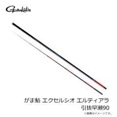 がまかつ　がま鮎 エクセルシオ エルティアラ 引抜早瀬90　2025年3月発売予定