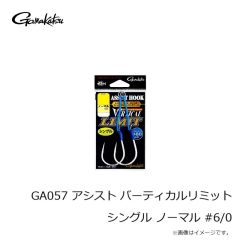 がまかつ　GA057 アシスト バーティカルリミット シングル ノーマル #6/0