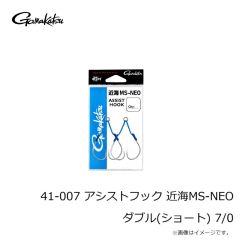 がまかつ　41-007 アシストフック 近海MS-NEO ダブル(ショート) 7/0