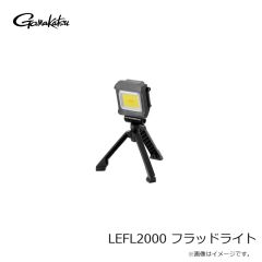 がまかつ　LEFL2000 フラッドライト