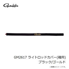 がまかつ　GM2617 ライトロッドカバー(磯用) ブラック/ゴールド