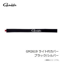 がまかつ　GM2618 ライトロッドカバー(鮎用) レッド/シルバー