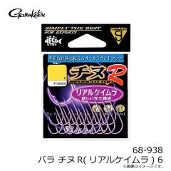 がまかつ　68-938 バラ チヌR(リアルケイムラ) 6