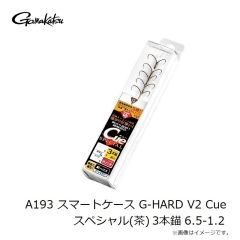 がまかつ　A193 スマートケース G-HARD V2 Cue スペシャル(茶) 3本錨 6.5-1.2