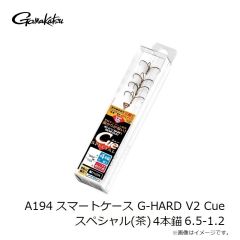 がまかつ　A194 スマートケース G-HARD V2 Cue スペシャル(茶) 4本錨 6.5-1.2