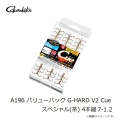 がまかつ　A194 スマートケース G-HARD V2 Cue スペシャル(茶) 4本錨 7.5-1.5