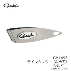 がまかつ　GM1495 ラインカッター(斜め刃) シルバー