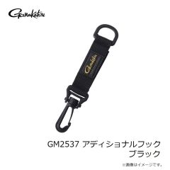 がまかつ　GM2537 アディショナルフック ブラック