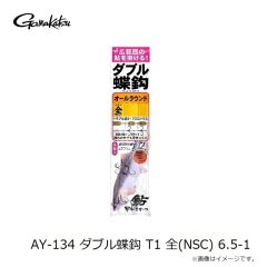 がまかつ　AY-134 ダブル蝶鈎 T1 全(NSC) 6.5-1